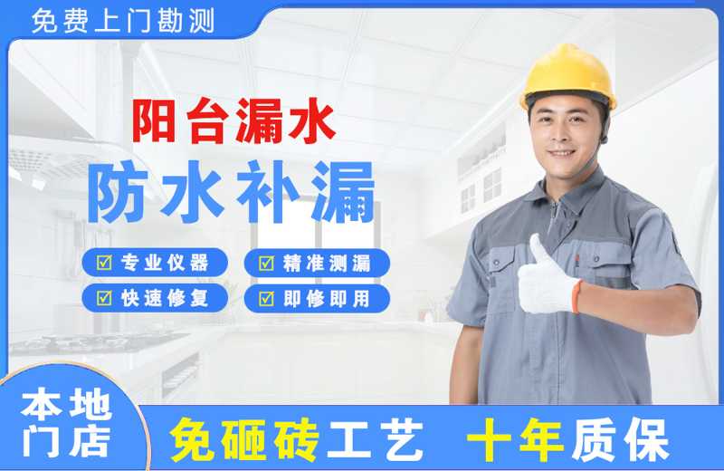 沧源阳台漏水维修